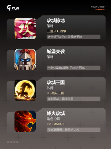 【攻城的单机手游】游戏排行前十名榜单截图2