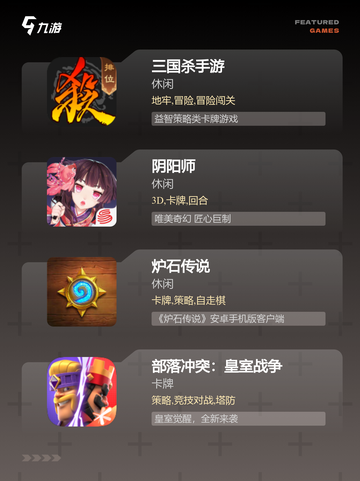 【卡牌手游回合制】游戏排行精选汇总截图2