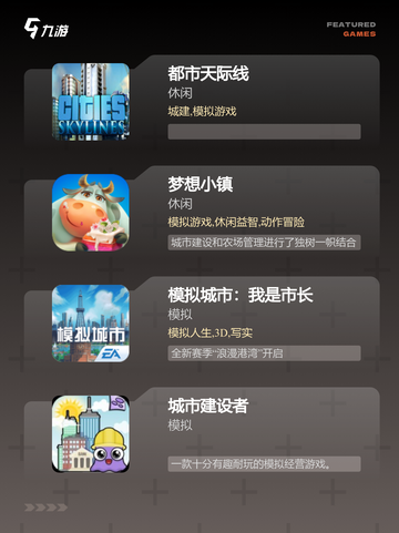 【创建城市的游戏】游戏排行前列的建…截图2