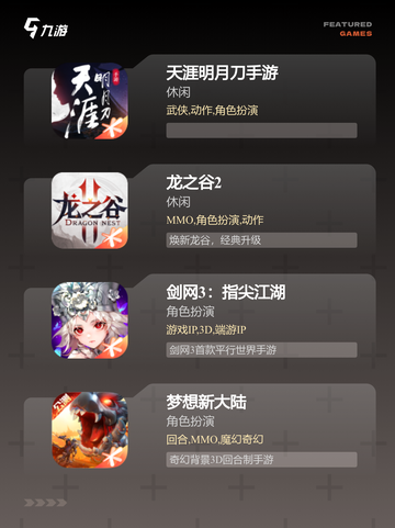 【虚幻4手游】手游排行推荐截图2