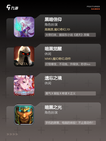 【暗黑手游安卓】游戏大全推荐截图2