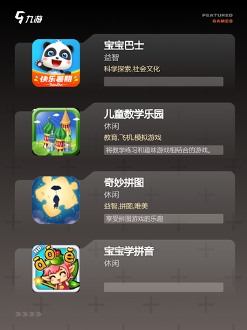 【儿歌游戏大全】手游推荐截图2