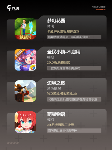 【手游排行】里的好玩的游戏经营不可错过截图3