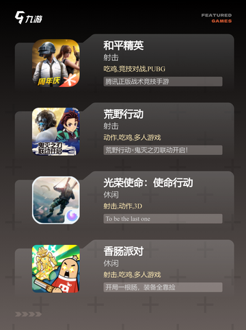 玩转【枪战吃鸡游戏】游戏推荐榜单截图2