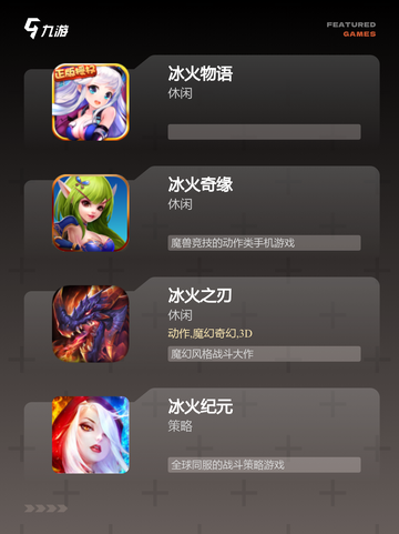 【冰与火双人游戏】手游推荐趣味体验截图2