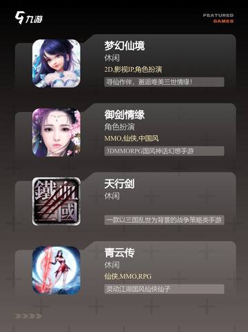 【竖屏仙侠游戏】游戏推荐榜单截图2
