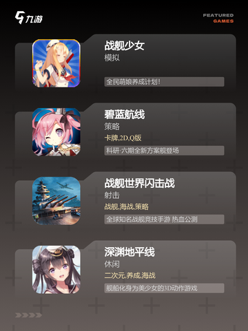 必玩【海战类游戏】游戏大全合集截图2