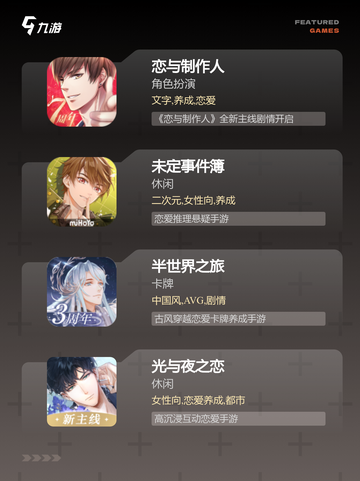 【模拟恋爱的手游】游戏大全精选推荐截图2