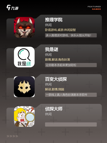 【剧本杀的游戏】游戏排行前列的精彩体验截图2