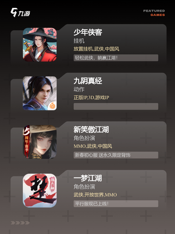 【武侠类卡牌手游】手游大全排行榜截图2