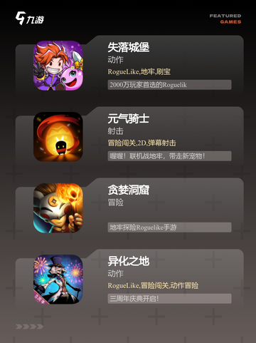 玩家必看【肉鸽冒险游戏】游戏推荐榜单截图2