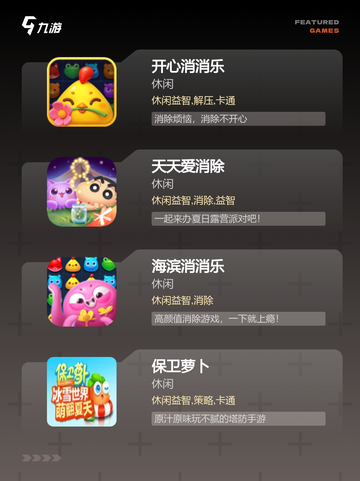【轻松休闲小游戏】游戏大全让你玩到…截图2
