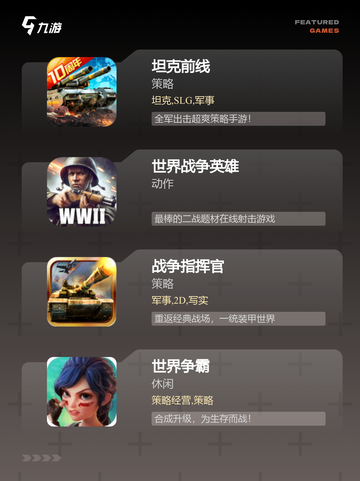 【二战游戏下载】游戏大全中的经典之作截图2