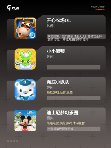 【小孩版游戏】手游大全里的人气推荐截图2