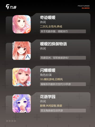 【日本换装游戏】游戏排行精选截图2
