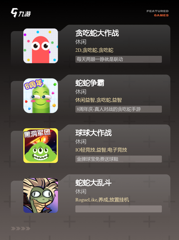 【蛇吃蛇游戏】游戏排行前十名截图2