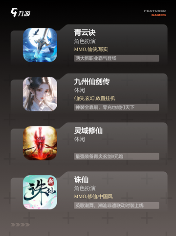 【修仙游戏抖音】手游大全：热门修仙…截图3