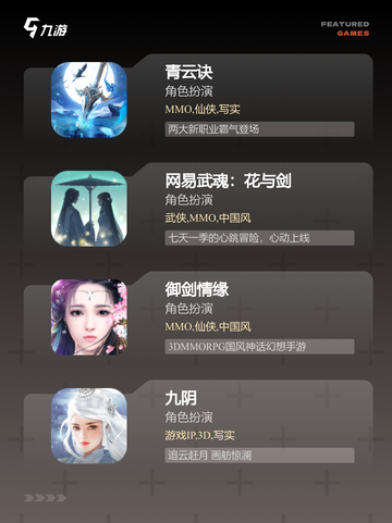 【最美修仙手游】游戏大全推荐截图3