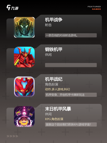 【所有机甲游戏】游戏排行前十介绍截图2
