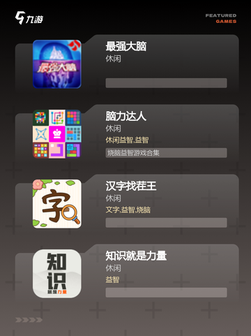 【答题游戏大全】手游推荐精选益智趣味游戏截图2