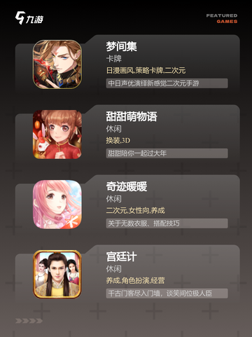 经典【模拟恋爱游戏】手游排行榜单截图3