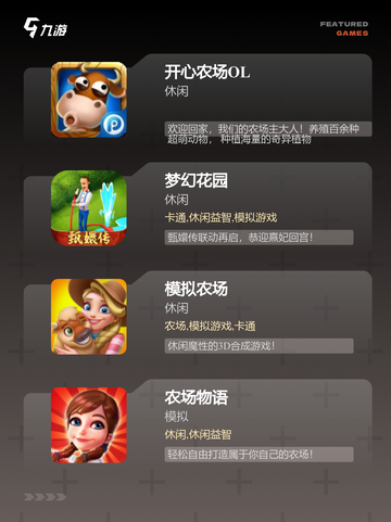 【种地游戏手游】游戏推荐里的必玩之作截图2