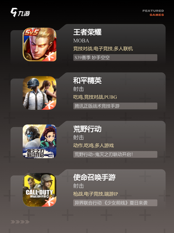 【刺激的游戏】手游大全里不可错过的佳作截图2