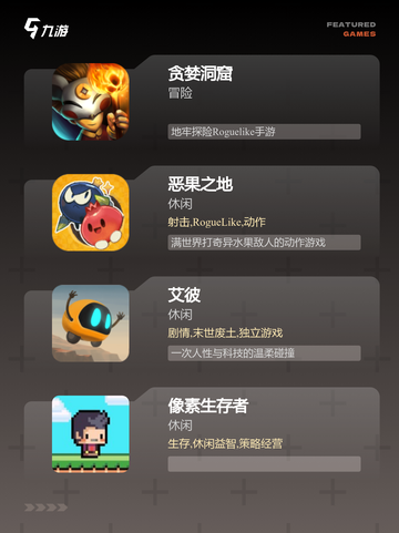 【像素游戏冒险】游戏排行分享截图3