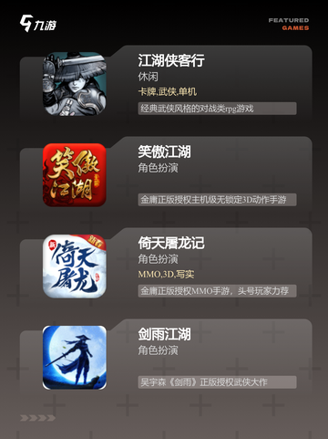 【能打武侠的游戏】游戏大全中的顶级之作截图2