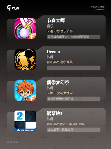 【什么音游好玩】游戏排行前十截图2