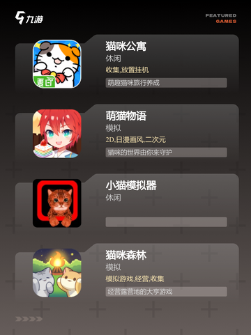 【小猫咪游戏】游戏排行乐趣无穷截图2