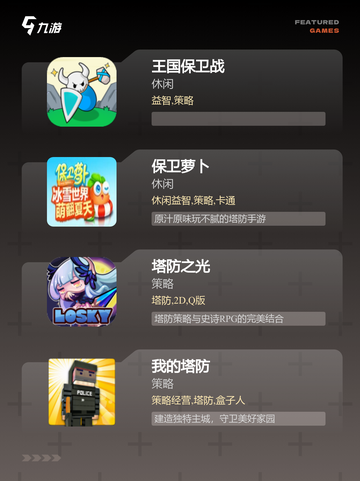 不容错过的【单机手游塔防】手游推荐截图2