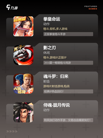 【街霸类游戏】手游大全精选截图2