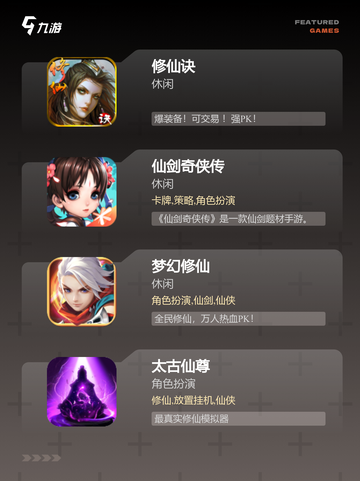 【修仙游戏抖音】手游大全：热门修仙…截图2