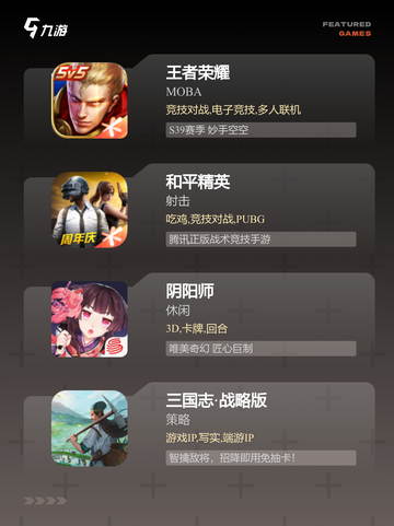 推荐几款【实名认证游戏】游戏推荐必玩佳作截图2