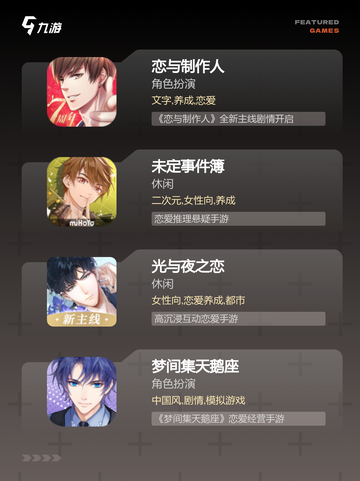 【恋爱对话游戏】游戏推荐合集截图2