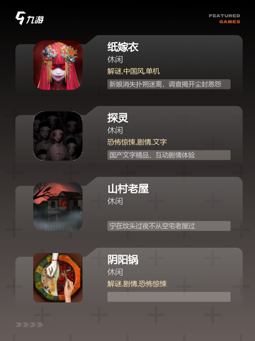 【纸嫁衣系列游戏】手游推荐截图2