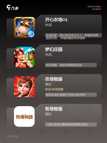 【休闲种田游戏】游戏大全：打造你的…截图2
