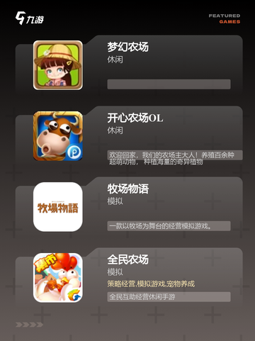 【农场经营游戏】手游大全让你畅玩无阻截图2