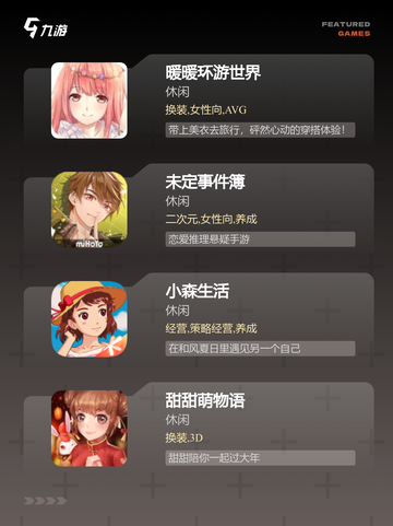 【好玩的女性游戏】游戏排行精选截图3