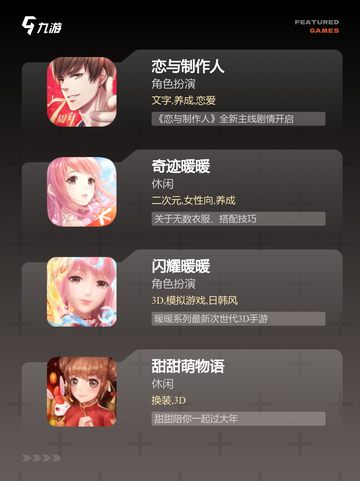 【女孩玩儿的游戏】游戏大全精选推荐截图2
