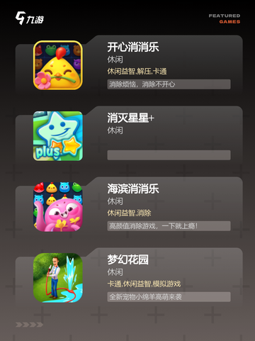 经典【消除闯关游戏】手游大全汇总截图2