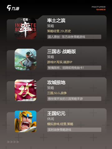 【攻城掠地类游戏】游戏推荐榜单截图2