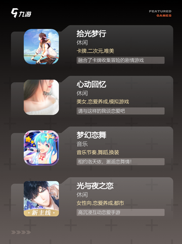 【谈恋爱游戏下载】手游大全推荐截图3