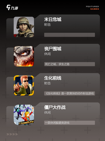 【3d丧尸射击】手游大全精选推荐榜单截图2