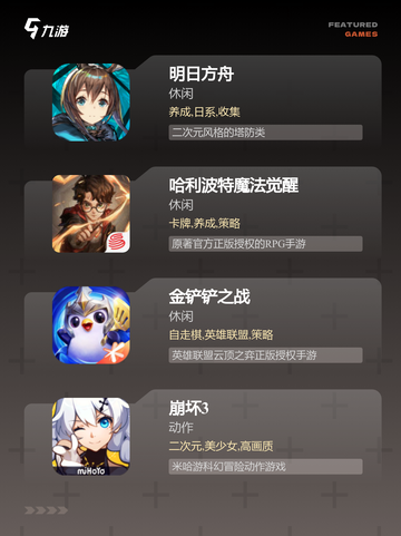 【最新手游排行榜】手游大全推荐截图3