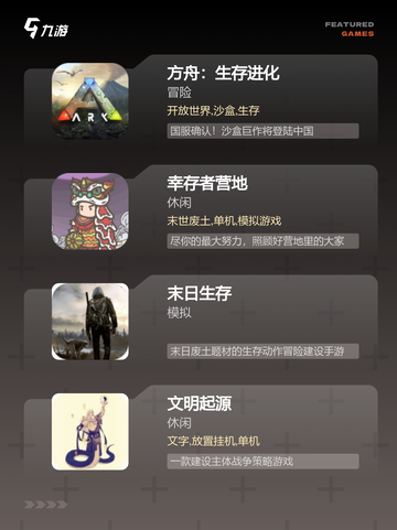玩家必备【建设生存类游戏】游戏大全榜单截图2