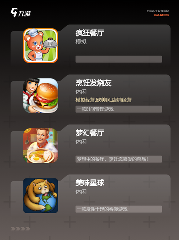【餐厅打工游戏】手游排行：最受欢迎…截图2