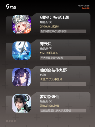 【修仙类的游戏】游戏排行带你领略修真魅力截图2