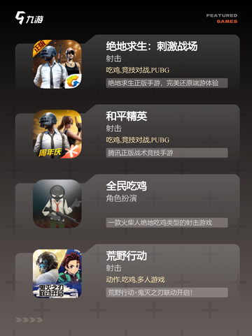 真正的吃鸡游戏【游戏排行】权威发布截图2